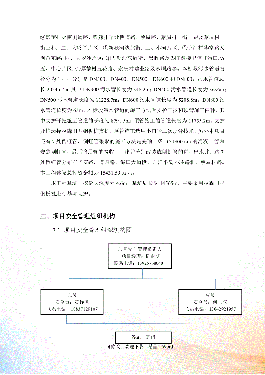 基坑支护与降水施工方案DOC25页.doc_第3页