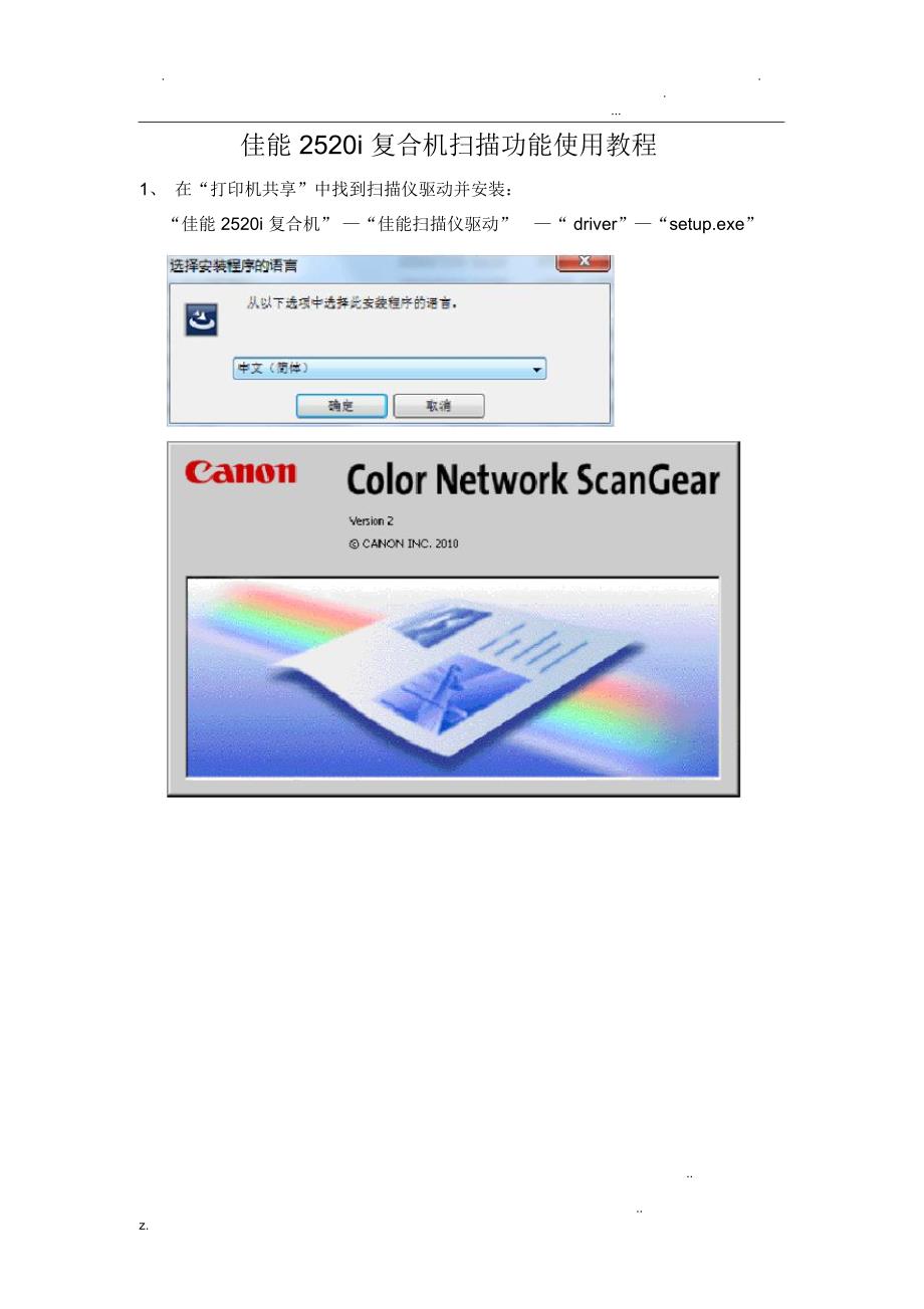 佳能2520i复合机扫描功能使用教程.docx_第1页