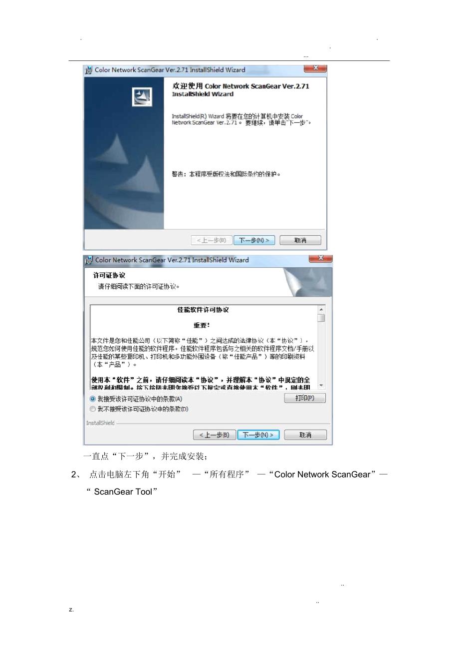 佳能2520i复合机扫描功能使用教程.docx_第2页