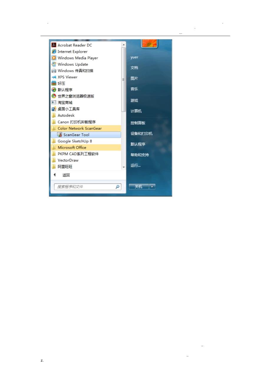 佳能2520i复合机扫描功能使用教程.docx_第3页