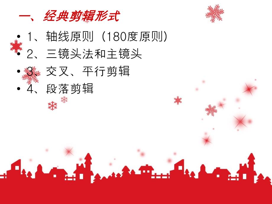 剪辑与蒙太奇PPT课件.ppt_第3页