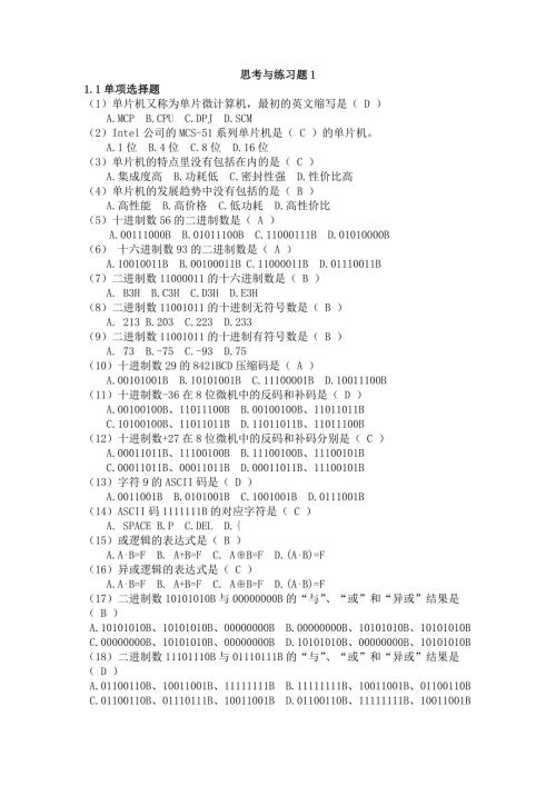 单片机原理及应用习题答案.docx