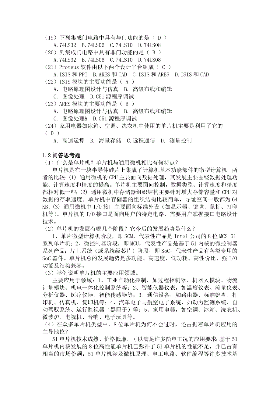 单片机原理及应用习题答案.docx_第2页