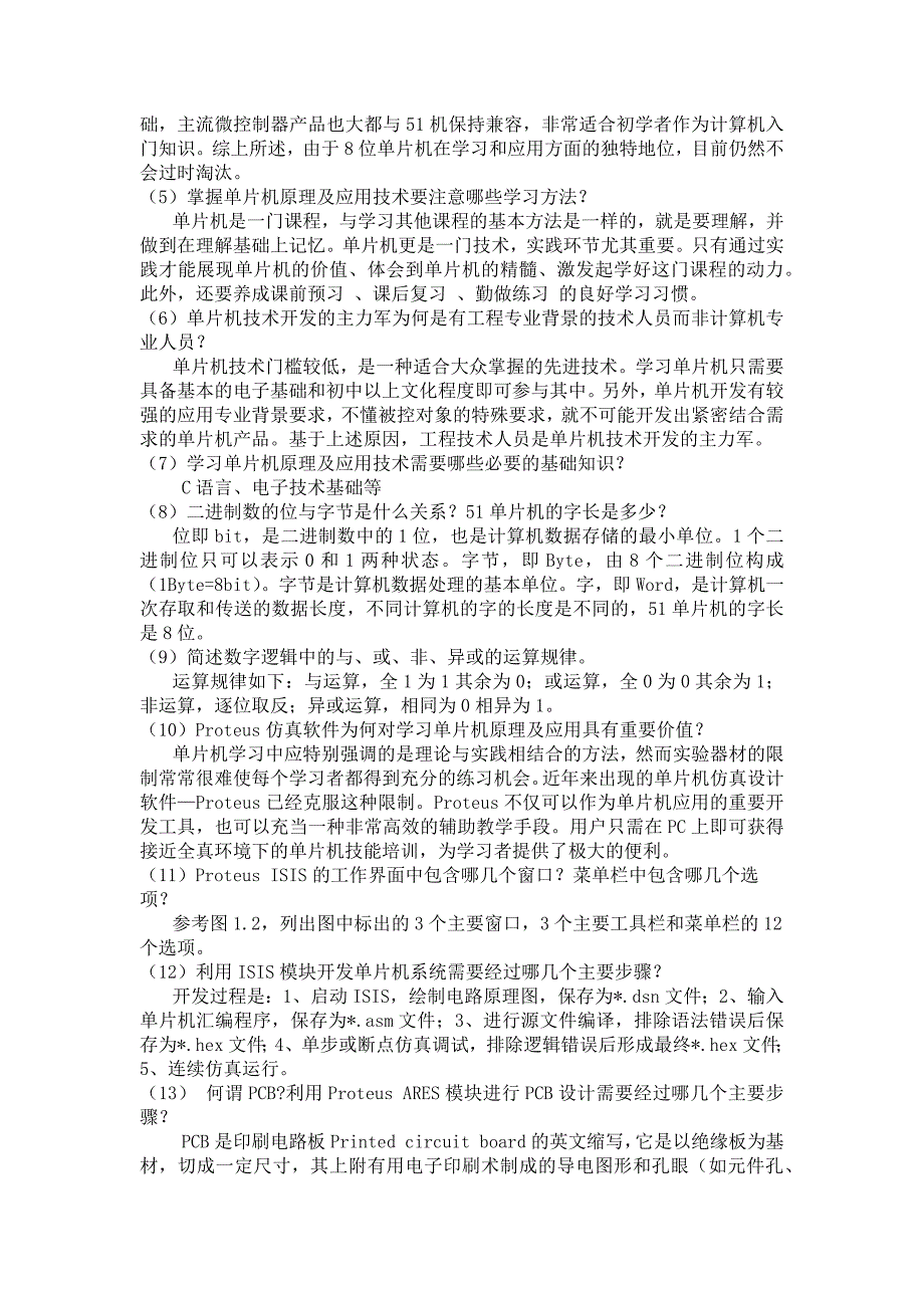 单片机原理及应用习题答案.docx_第3页