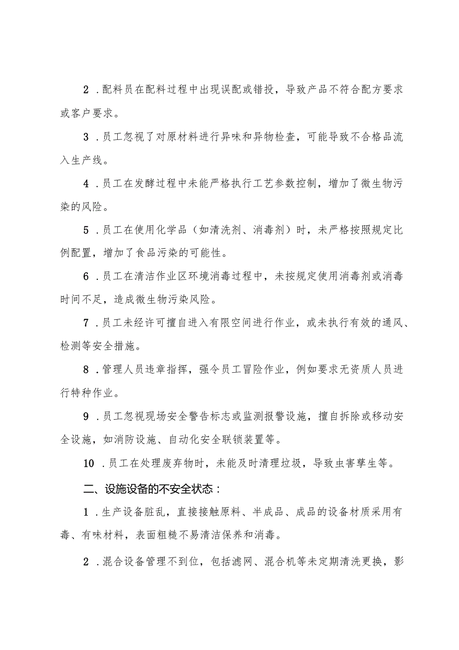 2025版《饼干生产企业事故隐患内部报告奖励管理制度》.docx_第2页