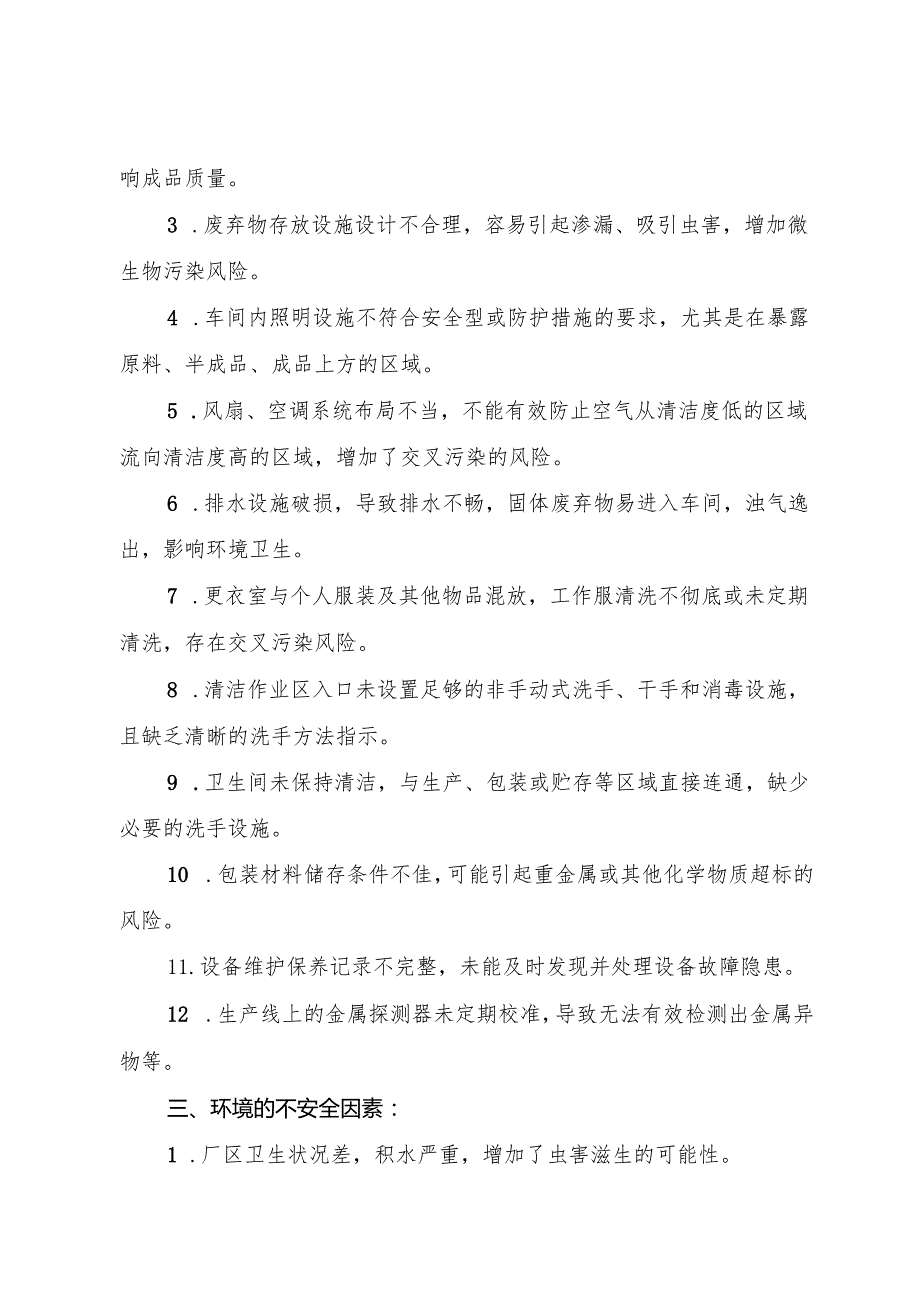 2025版《饼干生产企业事故隐患内部报告奖励管理制度》.docx_第3页