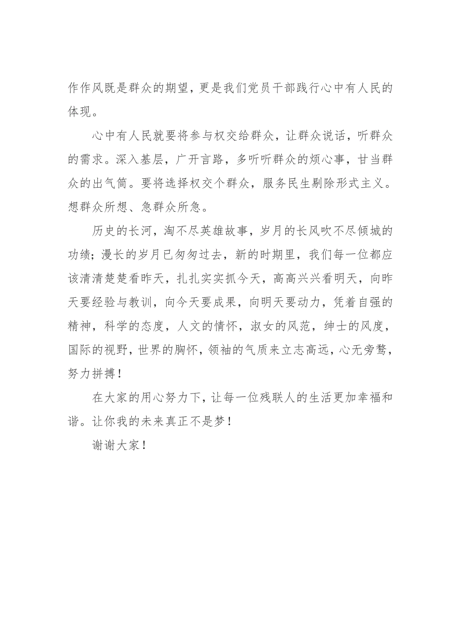党的群众路线教育实践活动演讲稿心中有人民.doc_第3页