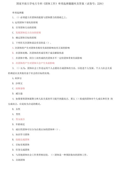 国家开放大学电大专科团体工作单项选择题题库及答案试卷号2251.docx