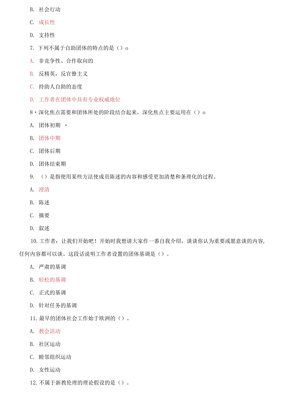 国家开放大学电大专科团体工作单项选择题题库及答案试卷号2251.docx_第2页