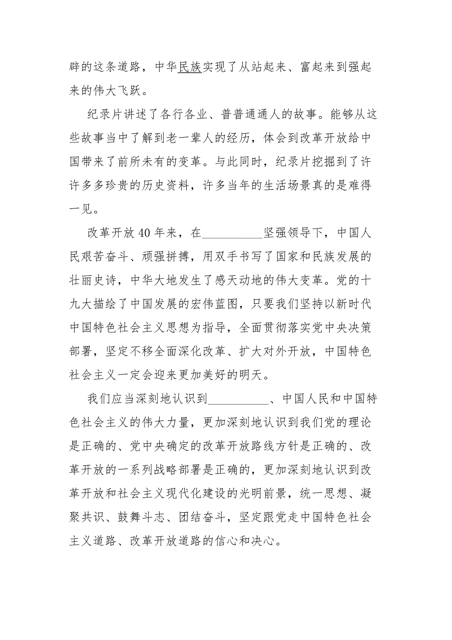 党员领导学习改革开放新时期历史研讨发言.docx_第2页