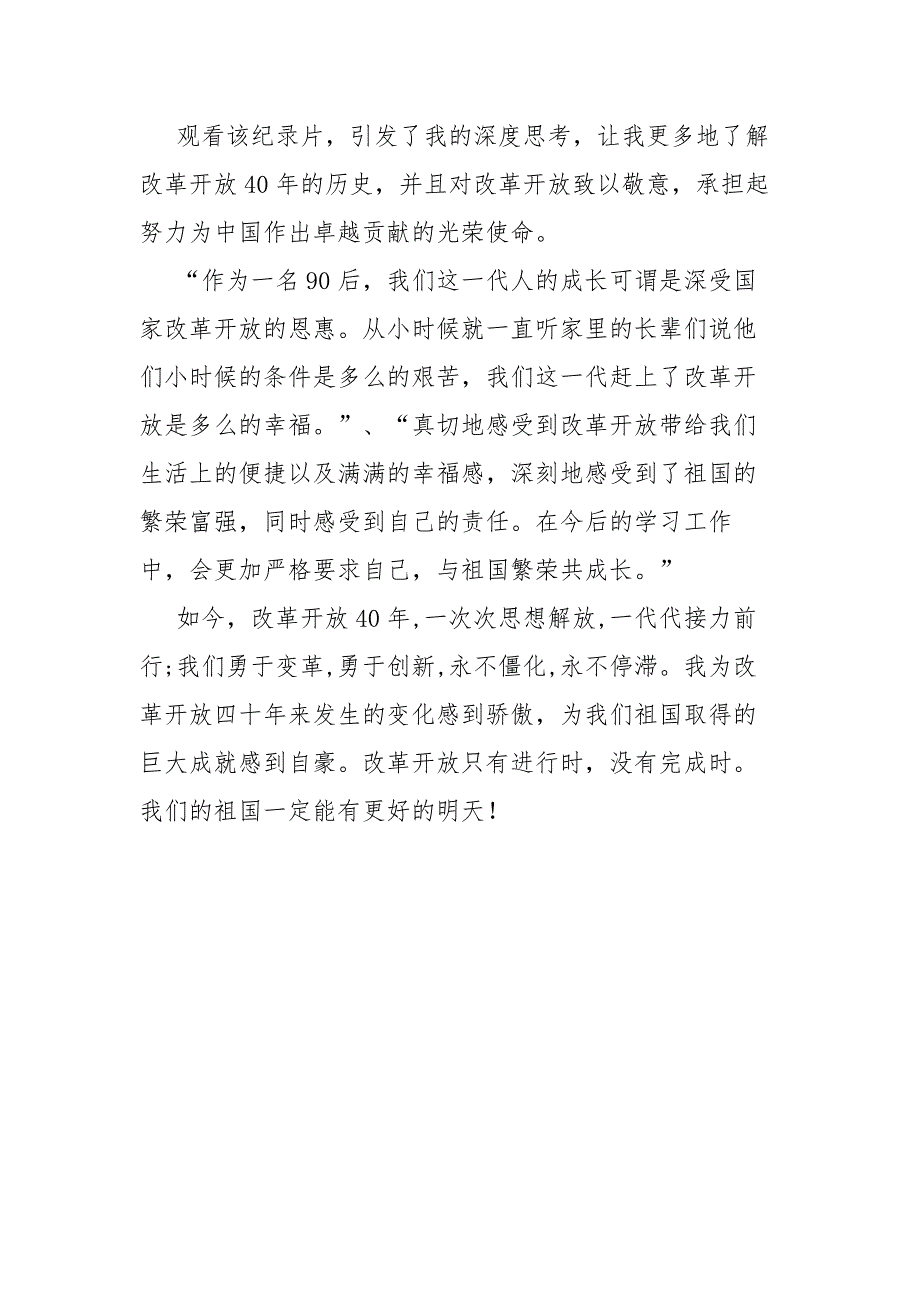 党员领导学习改革开放新时期历史研讨发言.docx_第3页