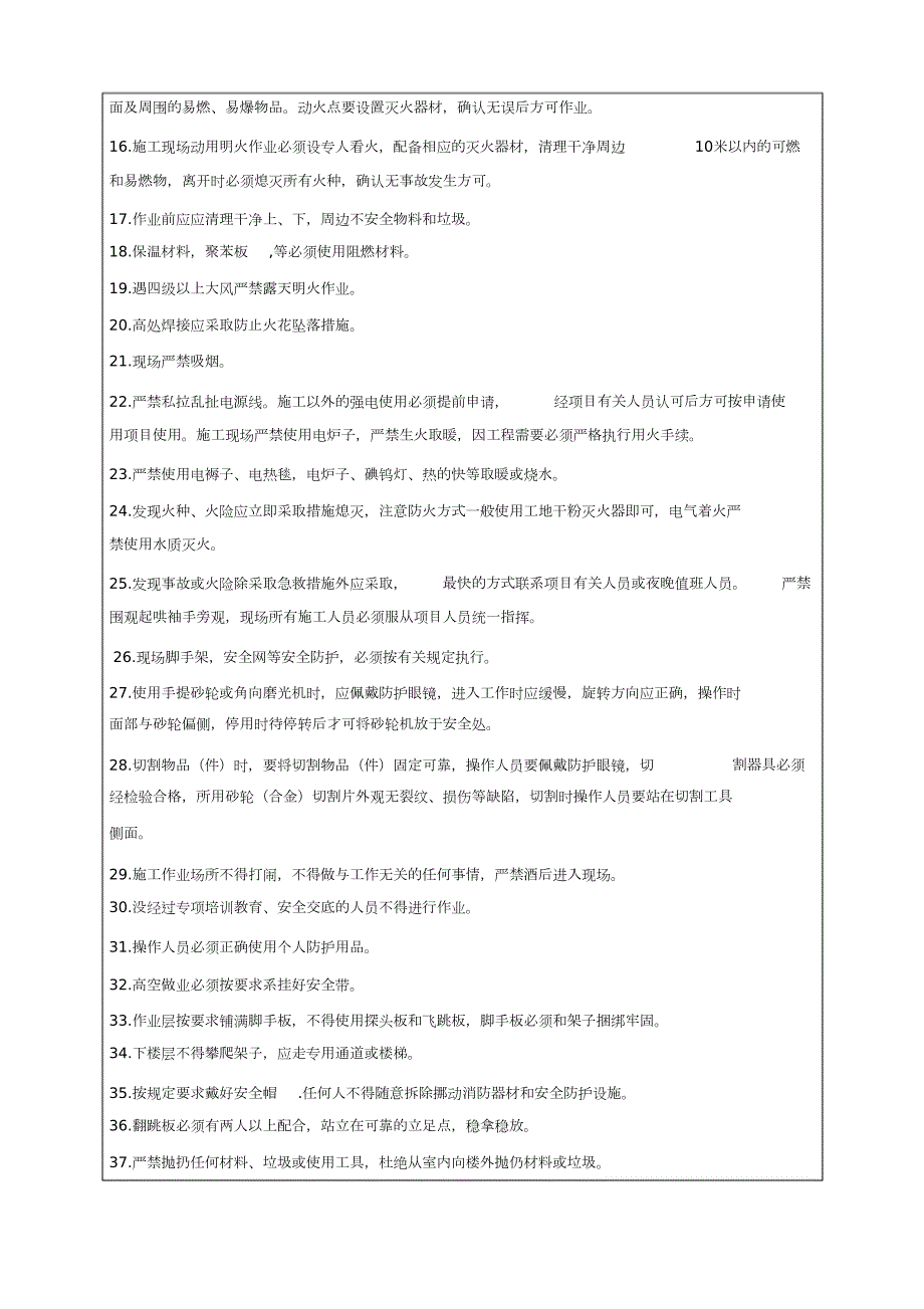 冬季施工安全技术交底完整版.doc_第2页