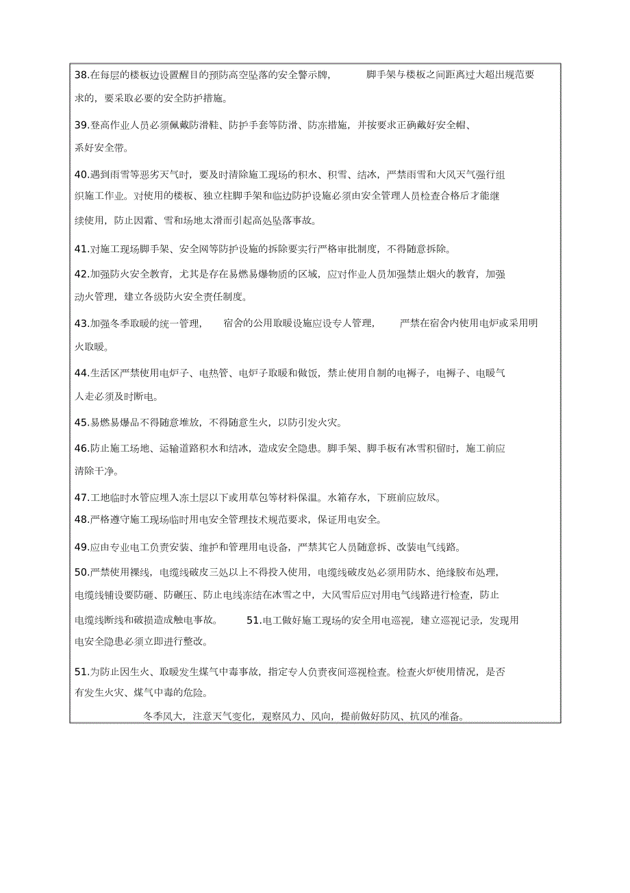 冬季施工安全技术交底完整版.doc_第3页