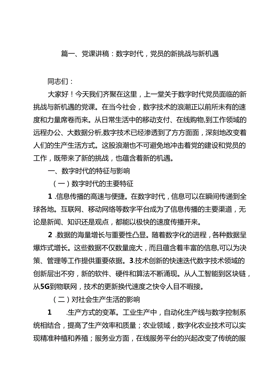 【2025专题教育党课】2025年专题党课讲稿共15篇 （通用）.docx_第2页