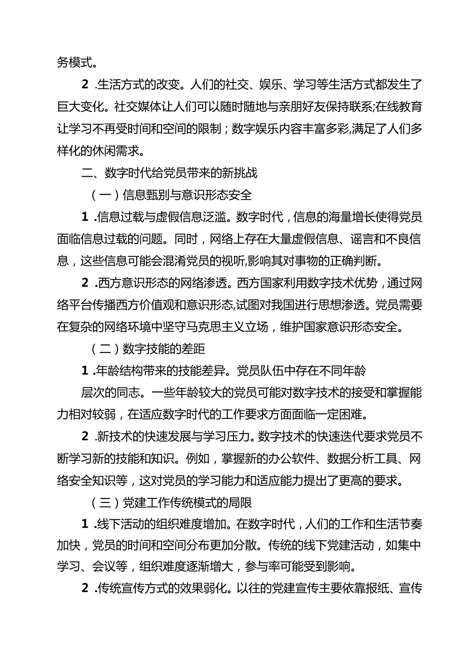 【2025专题教育党课】2025年专题党课讲稿共15篇 （通用）.docx_第3页