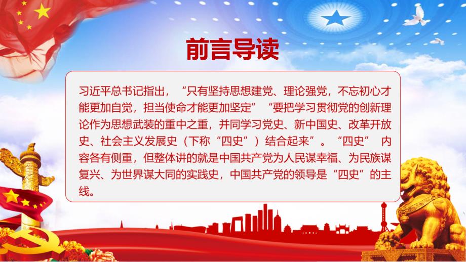 四史学习教育党史新中国史改革开放史社会主义发展史PPT资料.pptx_第2页