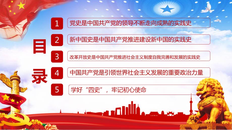 四史学习教育党史新中国史改革开放史社会主义发展史PPT资料.pptx_第3页