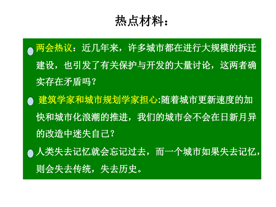 历史中考专题复习PPT课件.ppt_第3页