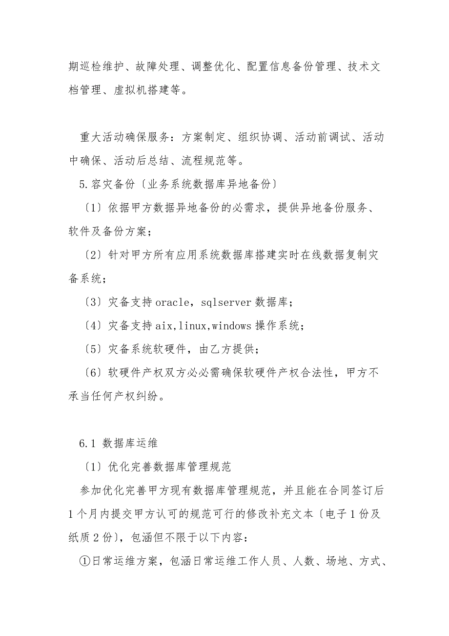 信息化系统运维方案.doc_第3页
