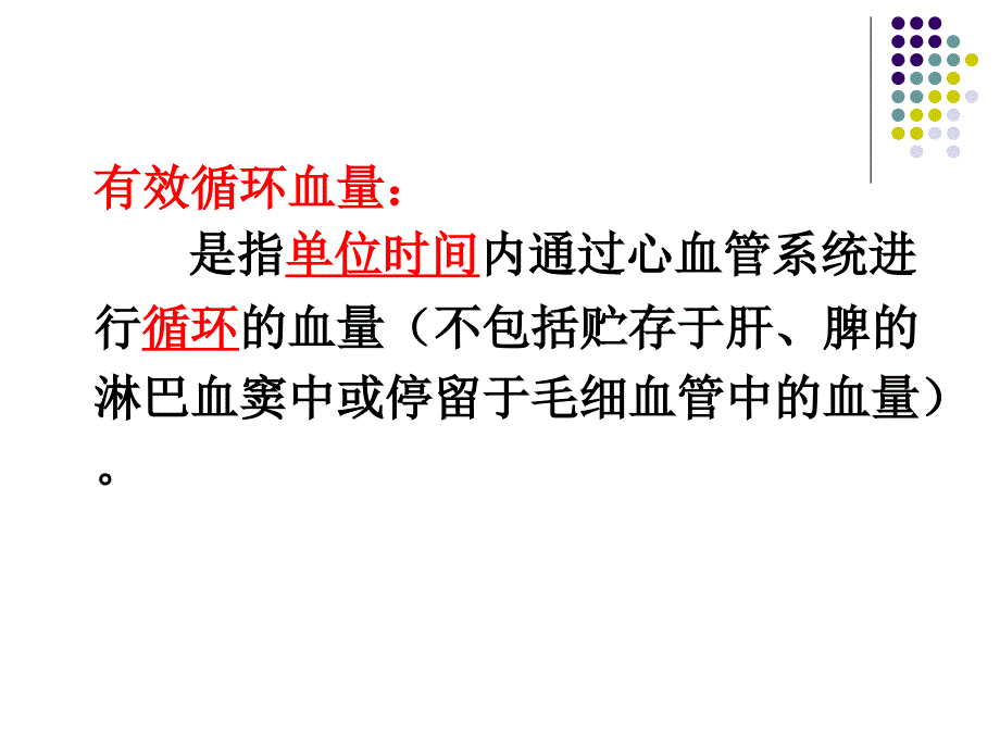外科休克病人的护理PPT.ppt_第3页