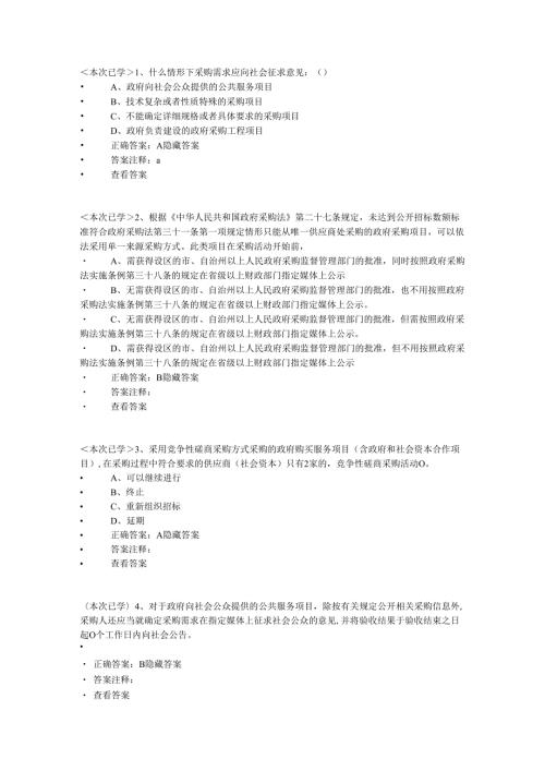 XXXX采购管理基础法律法规.docx