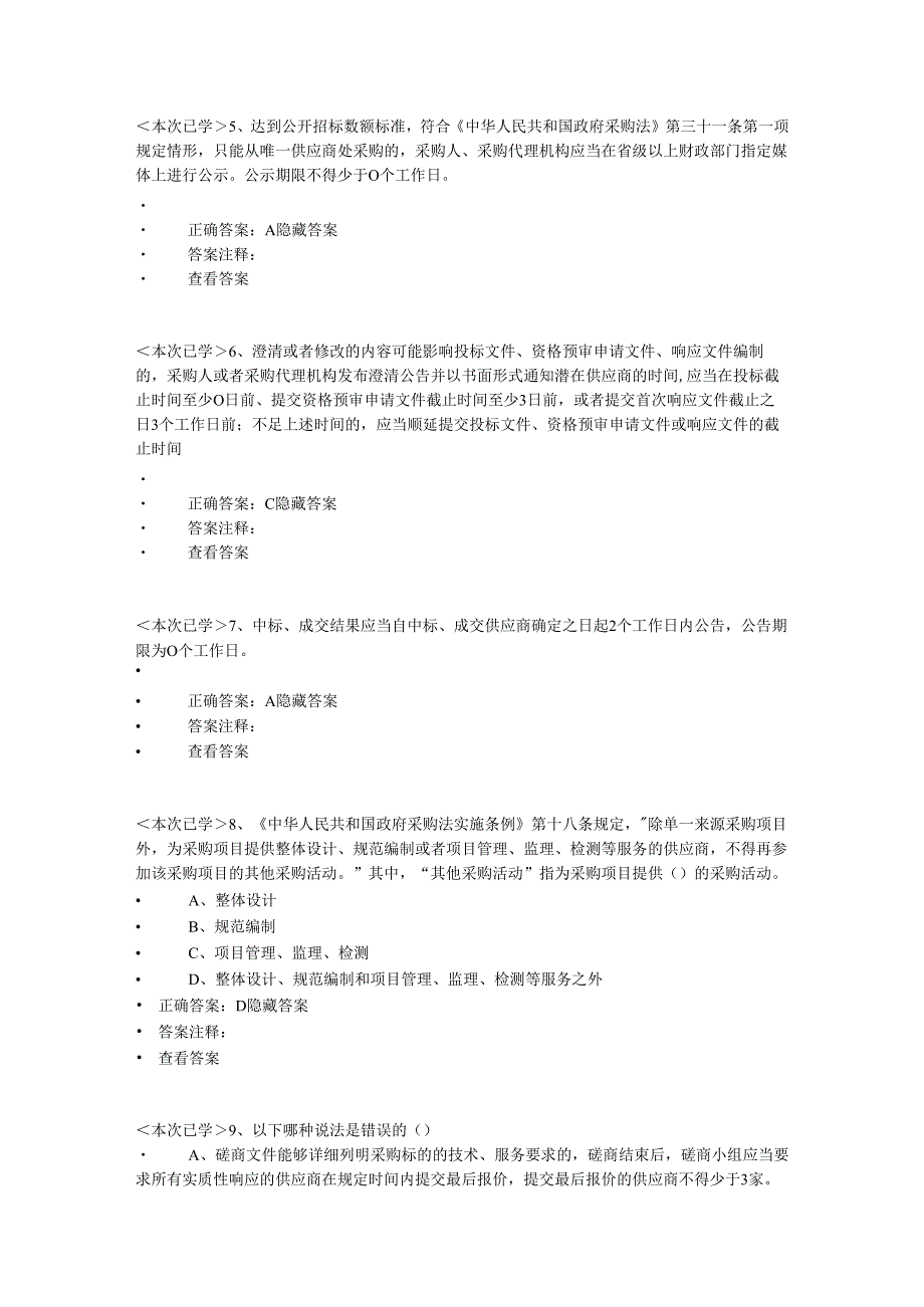 XXXX采购管理基础法律法规.docx_第2页
