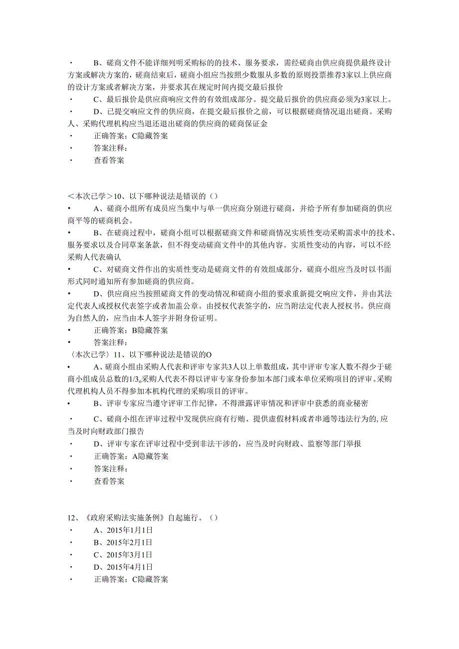 XXXX采购管理基础法律法规.docx_第3页