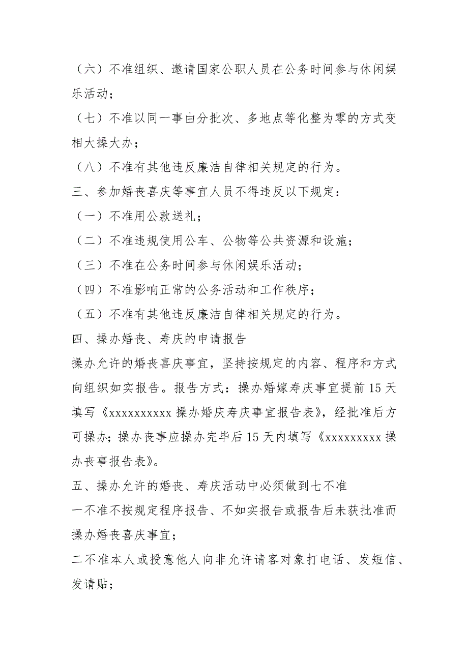 婚丧喜庆事宜自查报告共5篇.docx_第2页