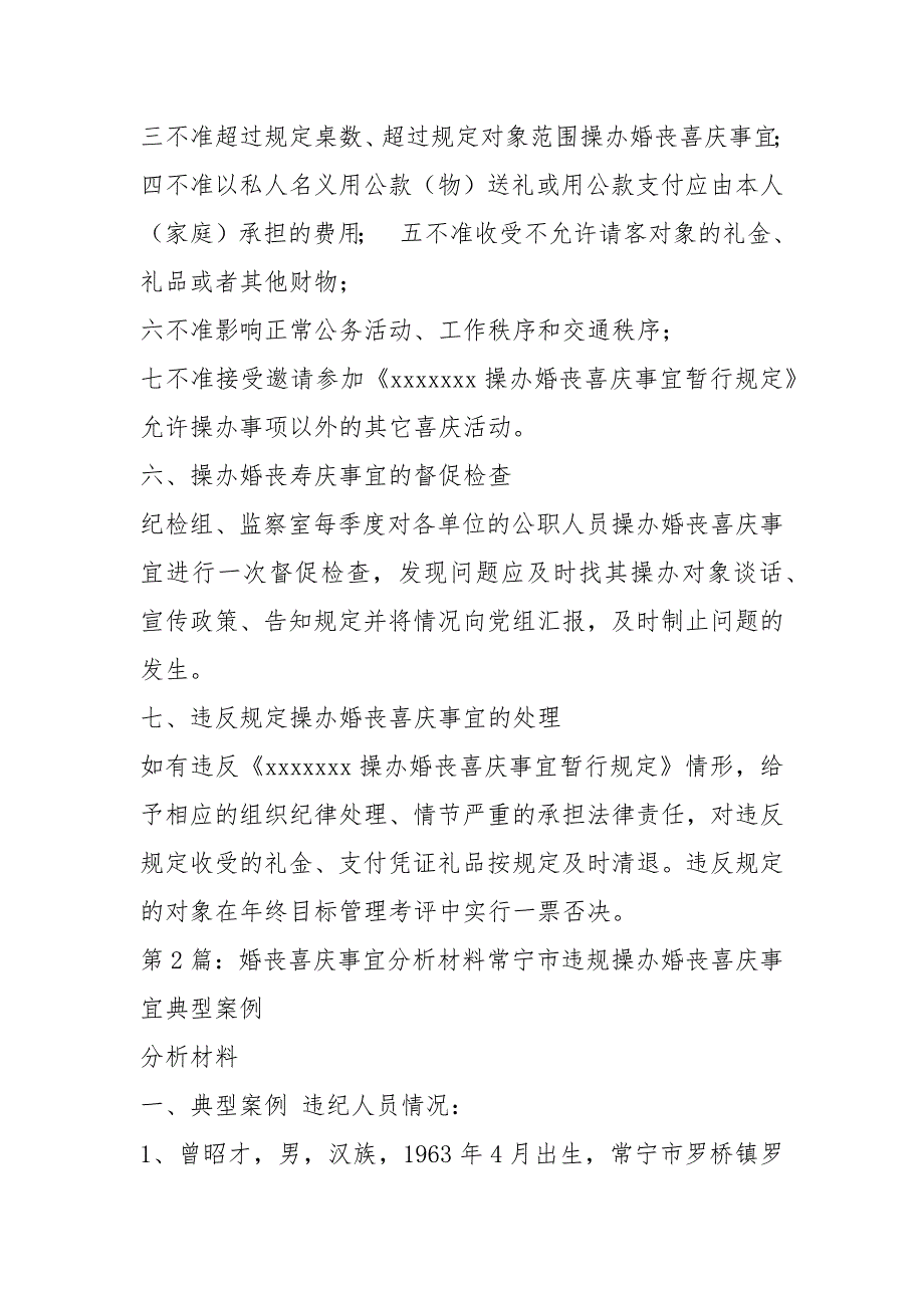 婚丧喜庆事宜自查报告共5篇.docx_第3页