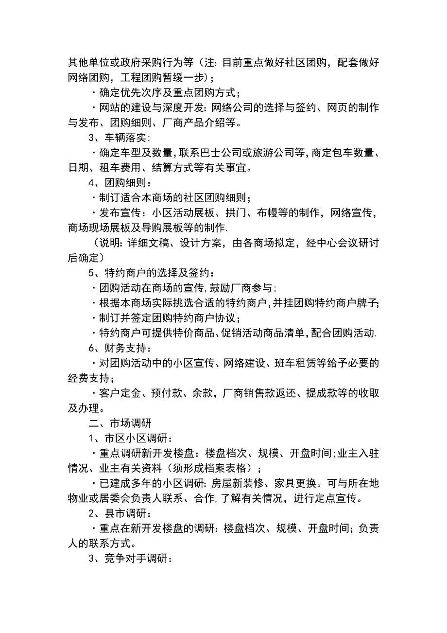 商场社区团购运作流程.doc_第2页