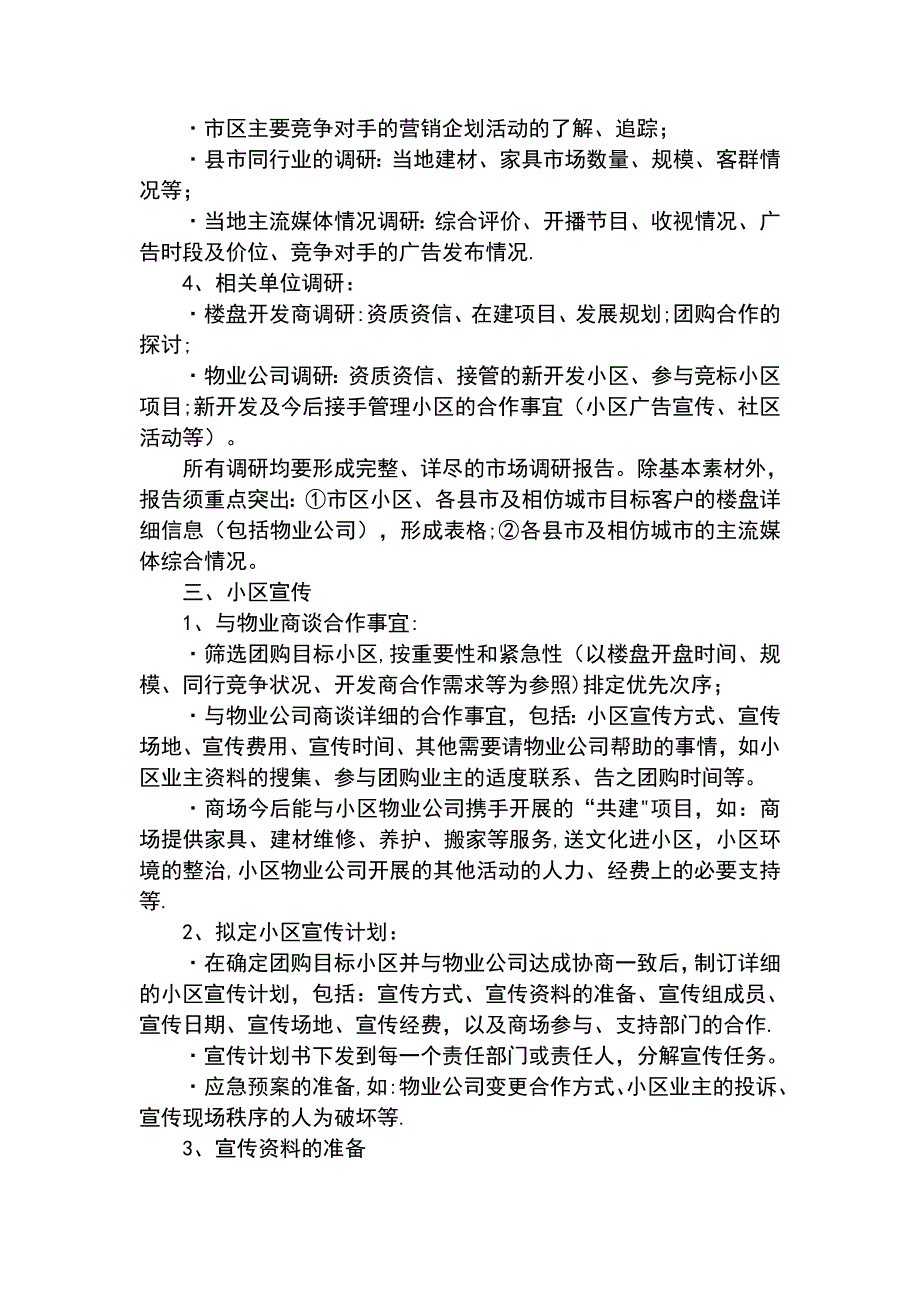 商场社区团购运作流程.doc_第3页