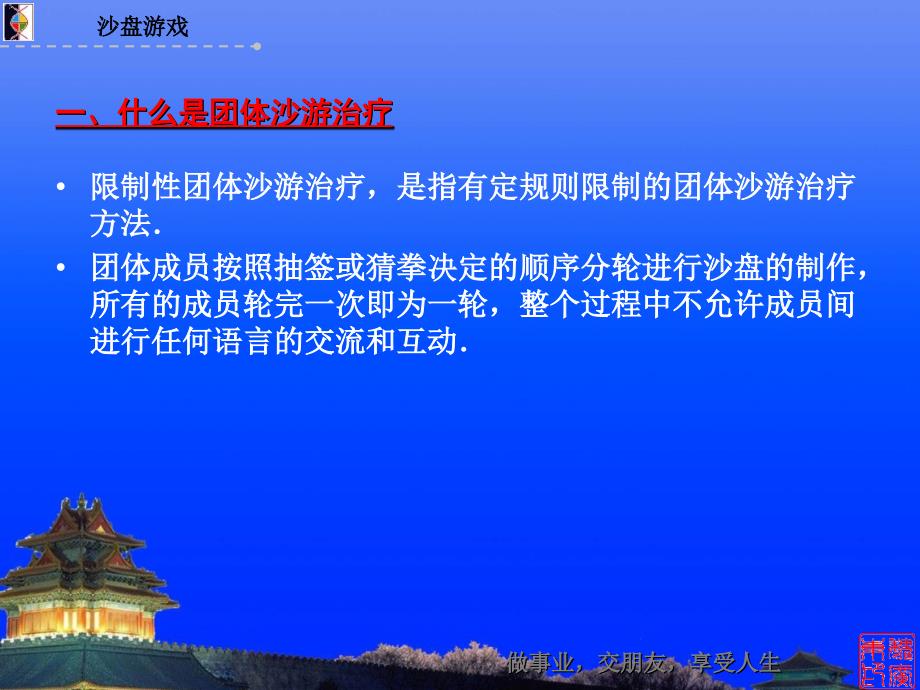 团体沙盘游戏操作过程.ppt_第2页