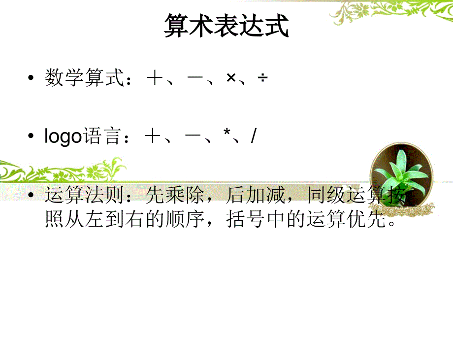 六年级上册信息技术课件5.2让小海龟做算术电子工业版宁夏共9张PPT.ppt_第3页