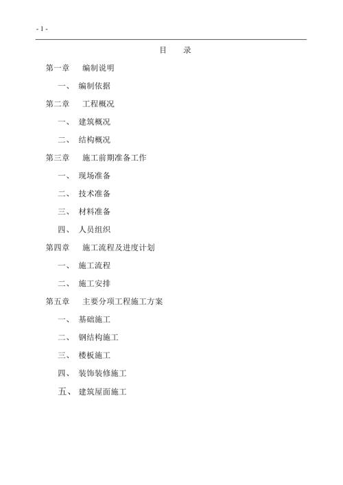 宿舍楼独立基础施工方案框架结构.doc