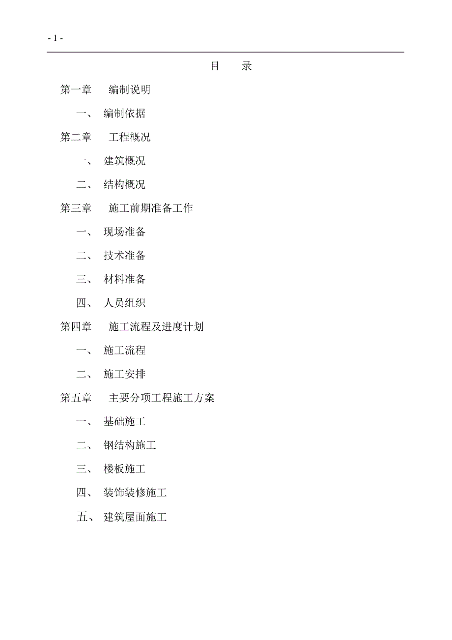 宿舍楼独立基础施工方案框架结构.doc_第1页