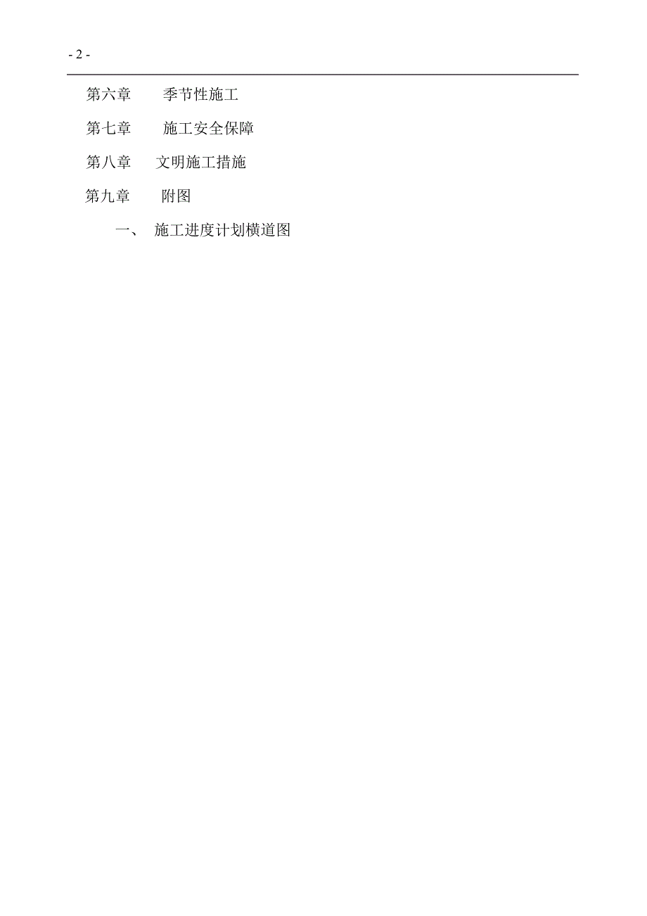 宿舍楼独立基础施工方案框架结构.doc_第2页