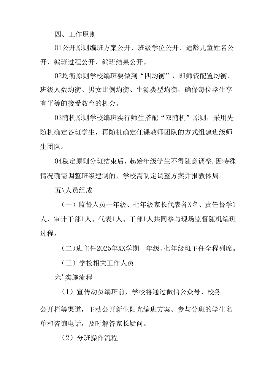 2025年开展中小学分班工作方案 （12份）.docx_第2页