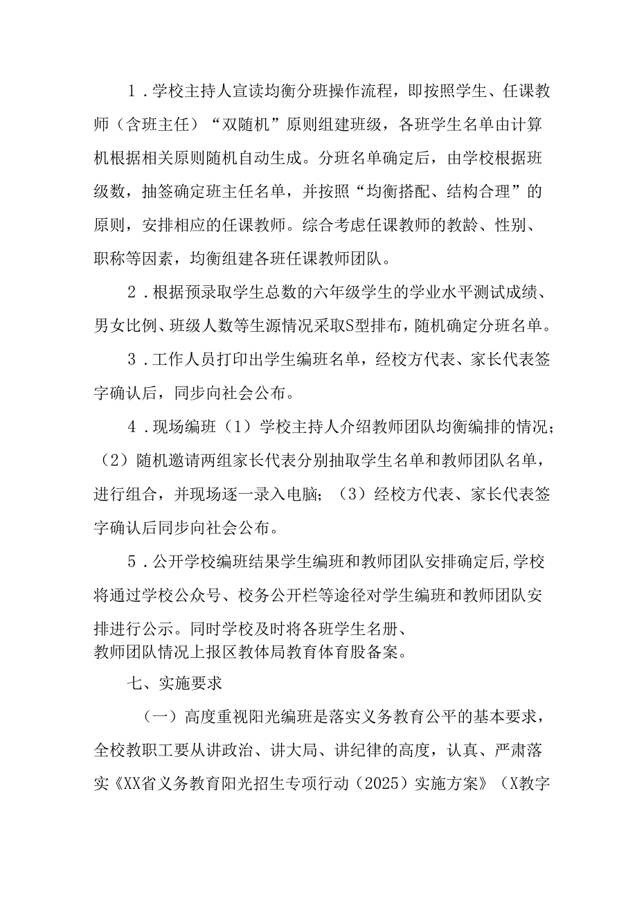 2025年开展中小学分班工作方案 （12份）.docx_第3页