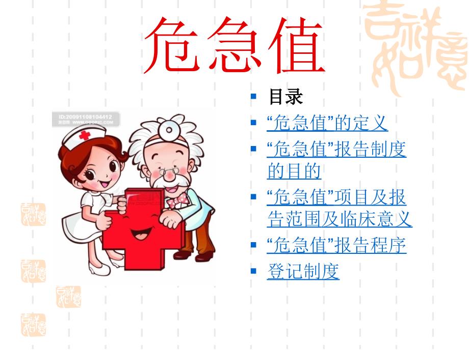 临床检验危急值PPT课件.ppt_第2页