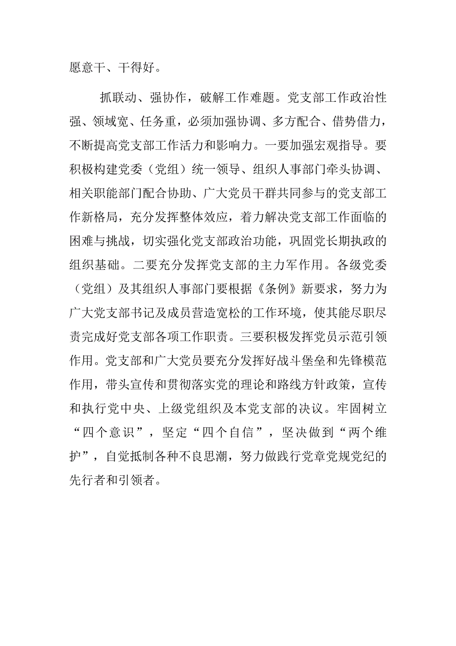 中国共产党支部工作条例试行有感三抓三强加强党支部建设.docx_第3页