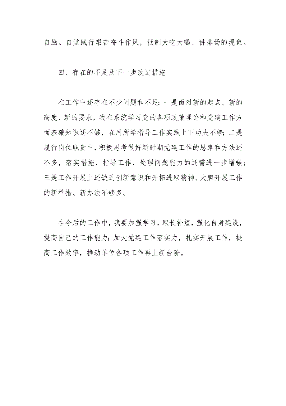 基层党支部书记抓党建述职报告.docx_第3页