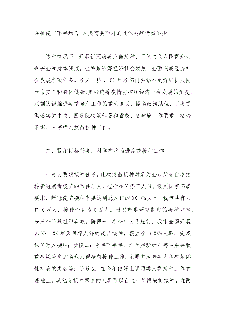 在2021年新冠疫苗接种工作推进会上的发言.docx_第2页