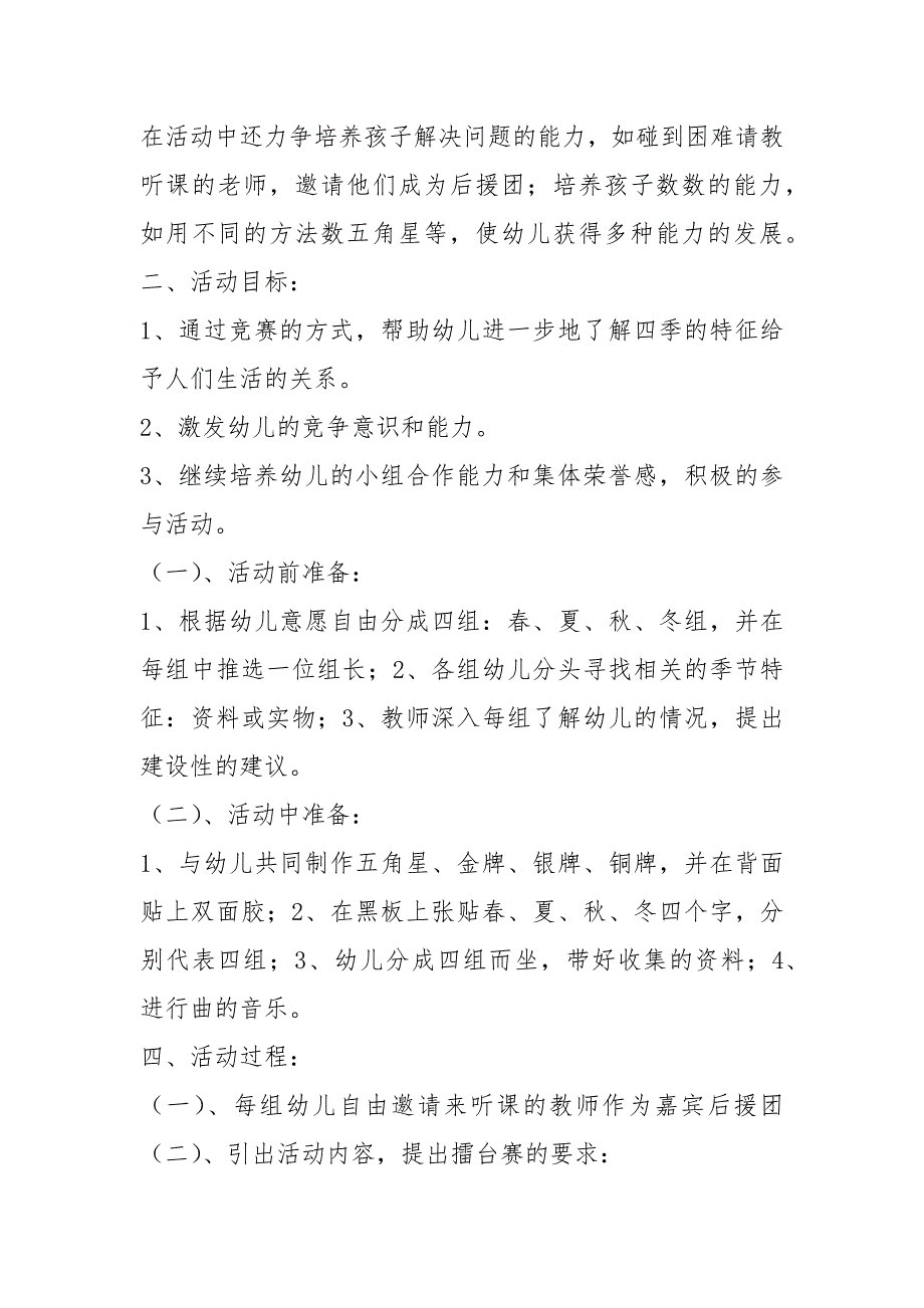 学前教育活动设计方案共3篇.docx_第2页