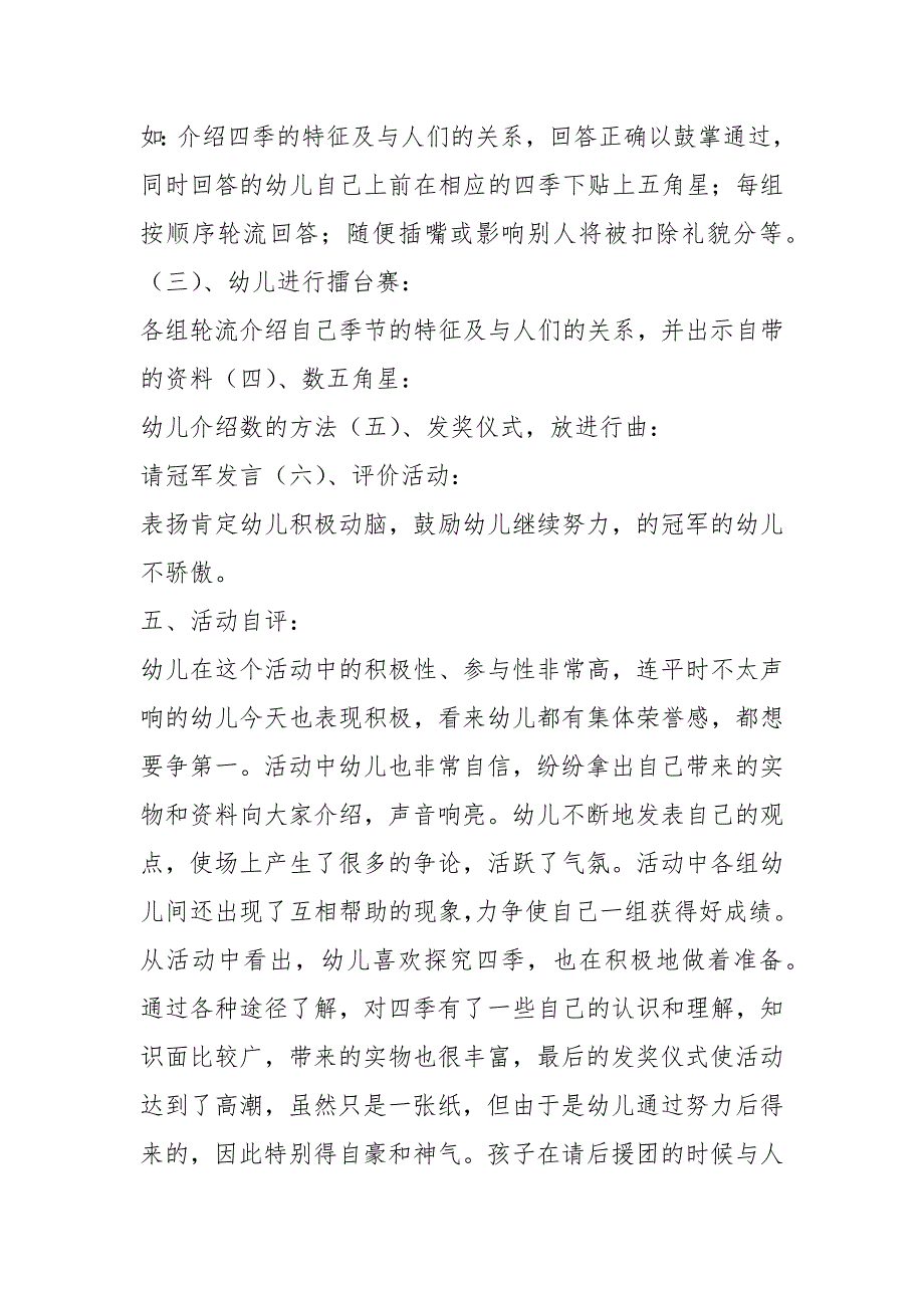 学前教育活动设计方案共3篇.docx_第3页