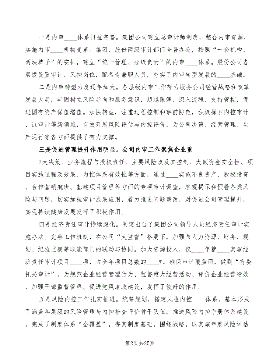内审分管领导讲话模板5篇.doc_第2页