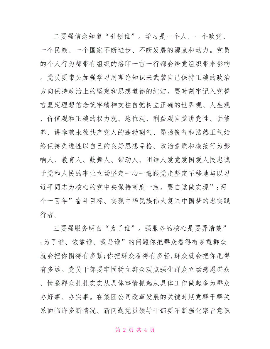 在主题教育主题党日活动上的讲话.doc_第2页