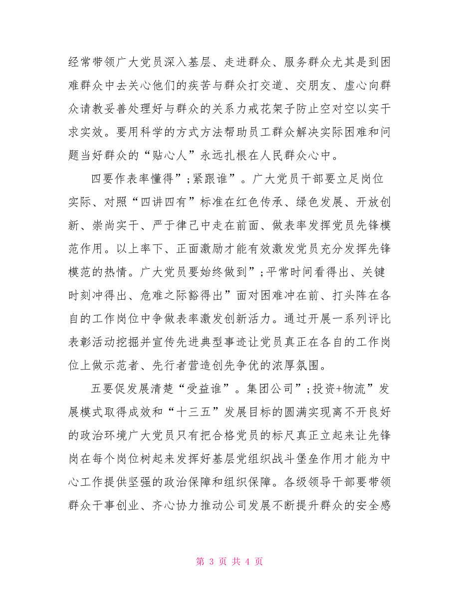 在主题教育主题党日活动上的讲话.doc_第3页