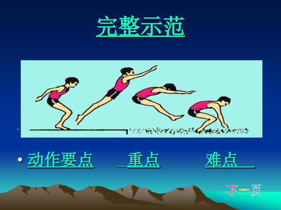 初中立定跳远.ppt_第2页