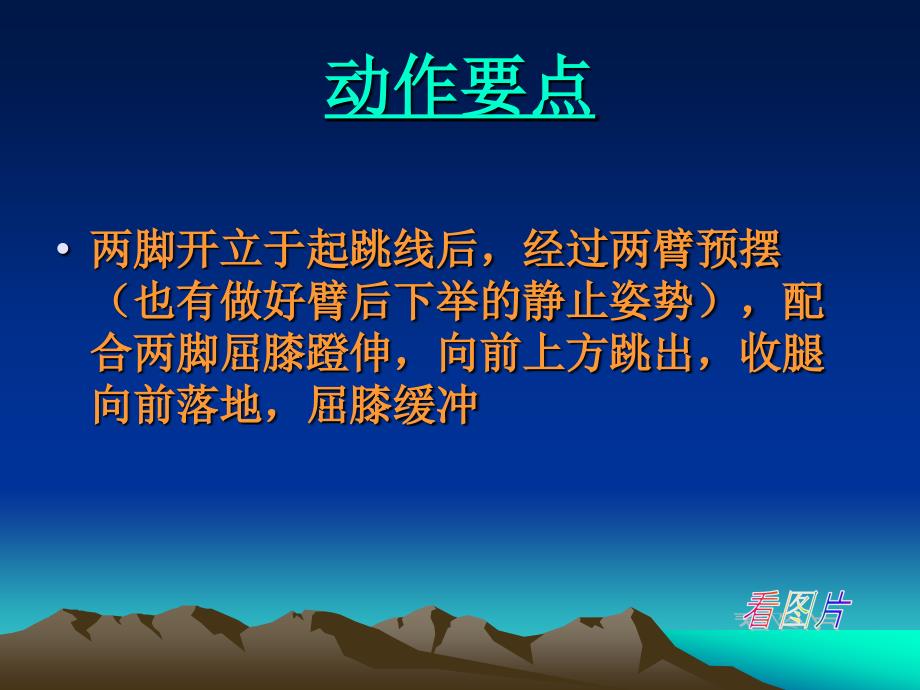 初中立定跳远.ppt_第3页