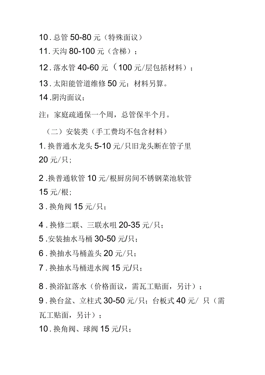 家政服务参考价格表.docx_第2页